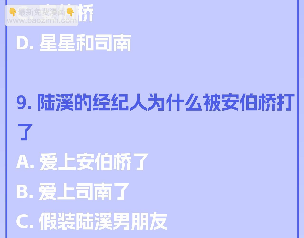 🍚星辰于我 第122期 整活企划：《星辰于我》期末测试开始啦！ 第9页