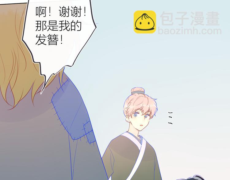 🍚星辰于我 加更  谁说没有姑娘嫁给我？ 第20页