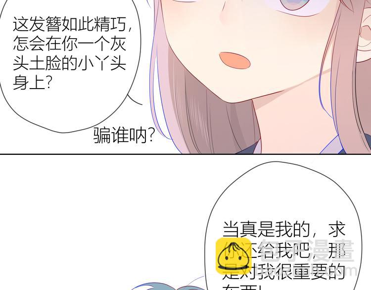 🍚星辰于我 加更  谁说没有姑娘嫁给我？ 第26页