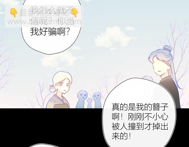 🍚星辰于我 加更  谁说没有姑娘嫁给我？ 第28页