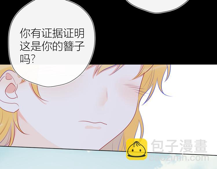 🍚星辰于我 加更  谁说没有姑娘嫁给我？ 第29页