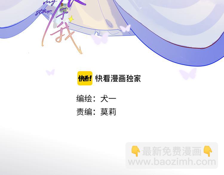🍚星辰于我 加更  谁说没有姑娘嫁给我？ 第3页