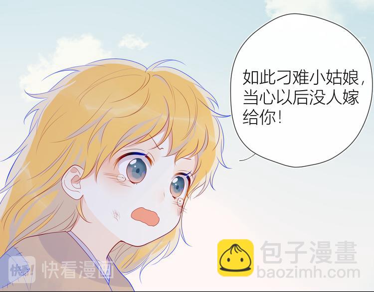 🍚星辰于我 加更  谁说没有姑娘嫁给我？ 第30页