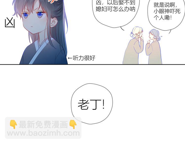 🍚星辰于我 加更  谁说没有姑娘嫁给我？ 第32页