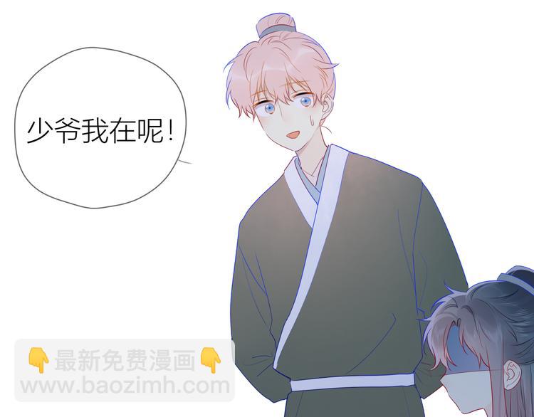 🍚星辰于我 加更  谁说没有姑娘嫁给我？ 第33页
