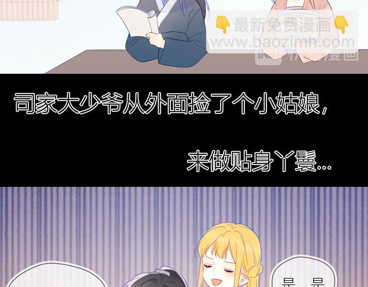 🍚星辰于我 加更  谁说没有姑娘嫁给我？ 第37页