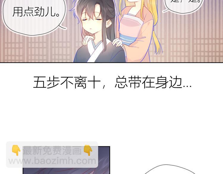 🍚星辰于我 加更  谁说没有姑娘嫁给我？ 第38页
