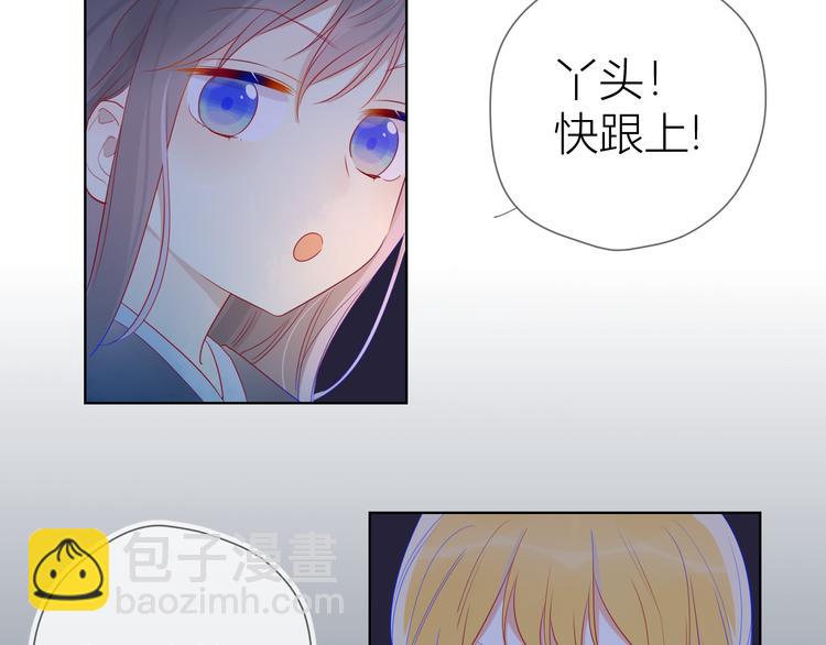 🍚星辰于我 加更  谁说没有姑娘嫁给我？ 第39页