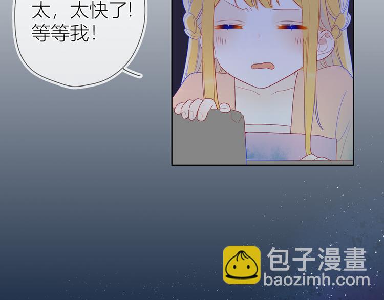 🍚星辰于我 加更  谁说没有姑娘嫁给我？ 第40页