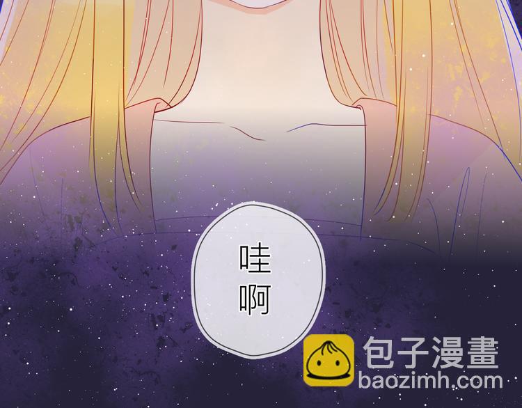 🍚星辰于我 加更  谁说没有姑娘嫁给我？ 第44页