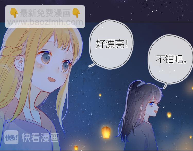 🍚星辰于我 加更  谁说没有姑娘嫁给我？ 第45页