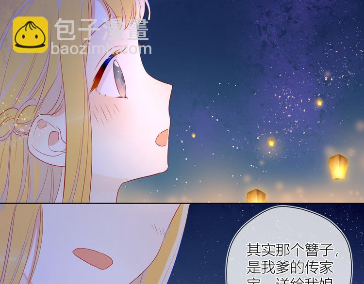 🍚星辰于我 加更  谁说没有姑娘嫁给我？ 第46页