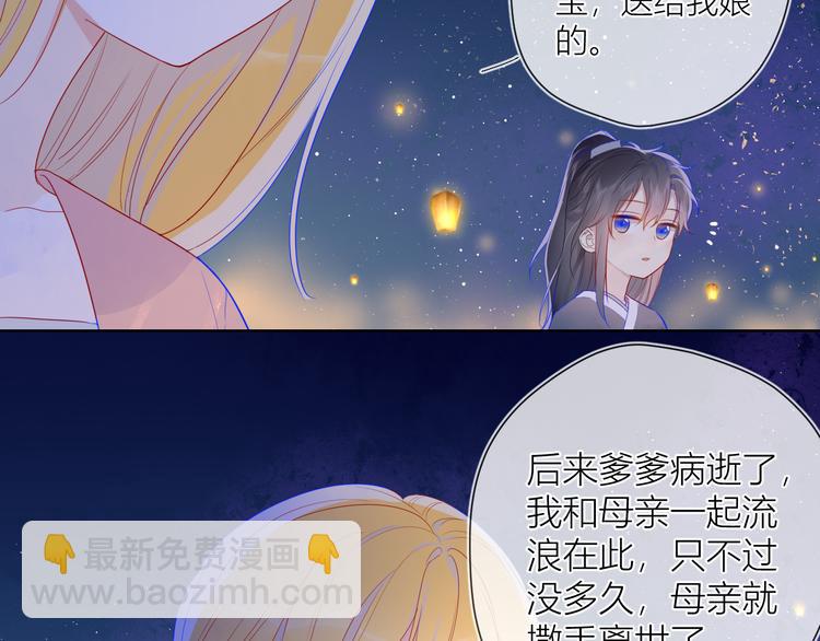 🍚星辰于我 加更  谁说没有姑娘嫁给我？ 第47页