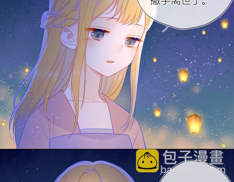🍚星辰于我 加更  谁说没有姑娘嫁给我？ 第48页