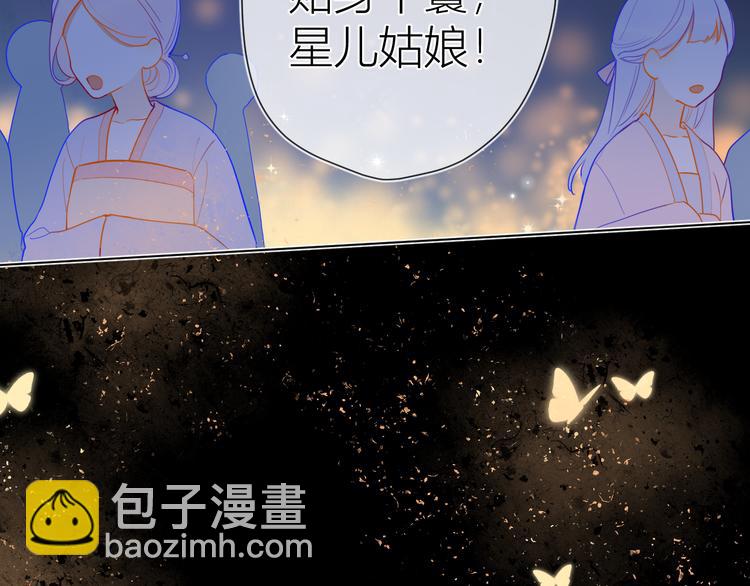 🍚星辰于我 加更  谁说没有姑娘嫁给我？ 第7页
