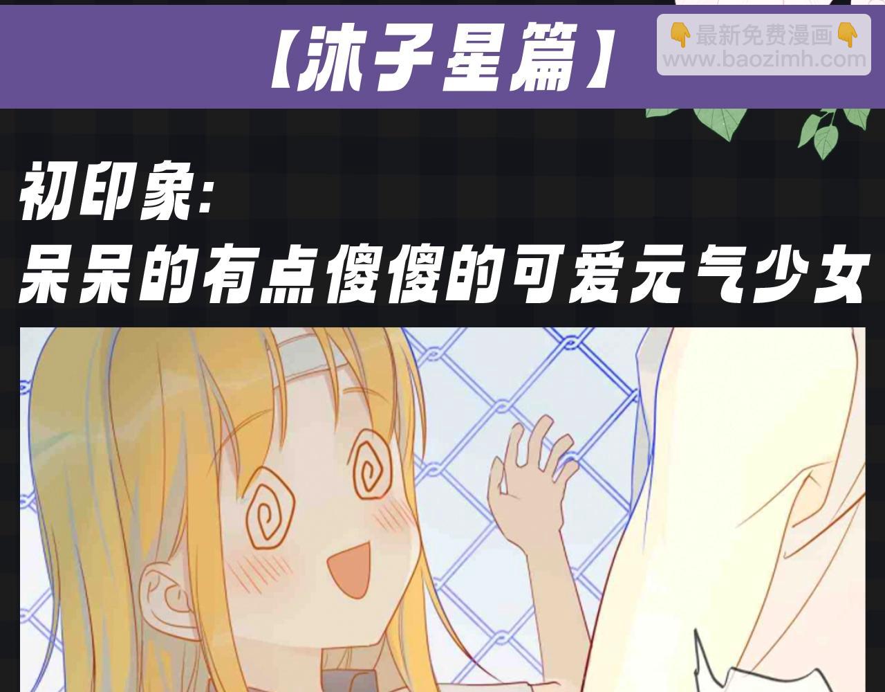 🍚星辰于我 第124期 特别企划：《星辰于我》角色初印象vs现印象 第3页