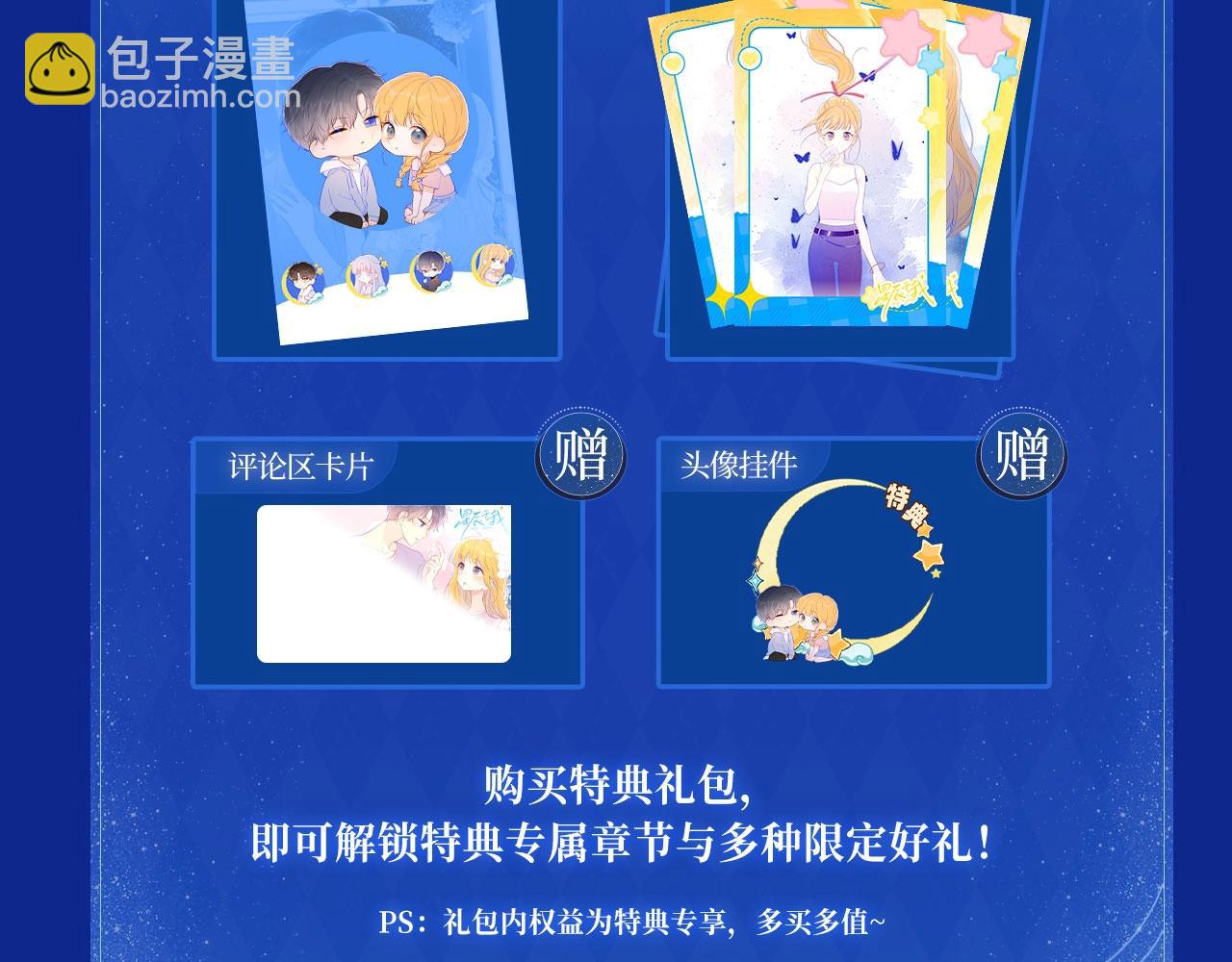 🍚星辰于我 星辰于我特典季·1月22日 时光机启动 第13页