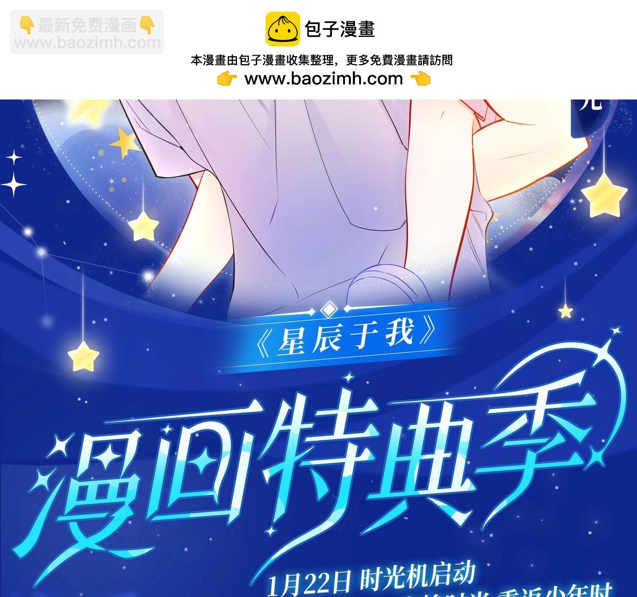 🍚星辰于我 星辰于我特典季·1月22日 时光机启动 第2页