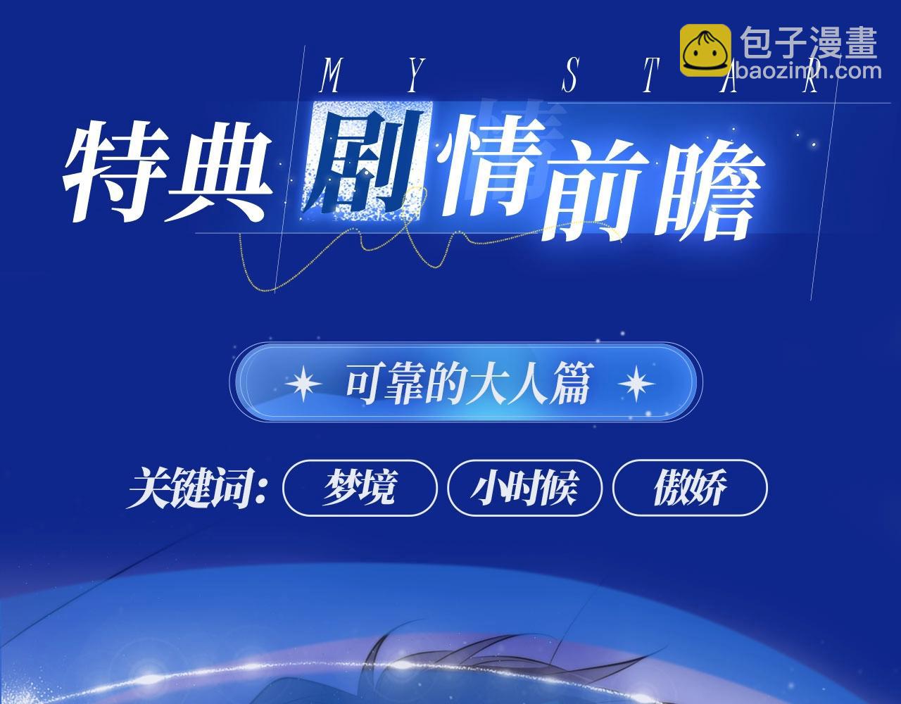 🍚星辰于我 星辰于我特典季·1月22日 时光机启动 第4页