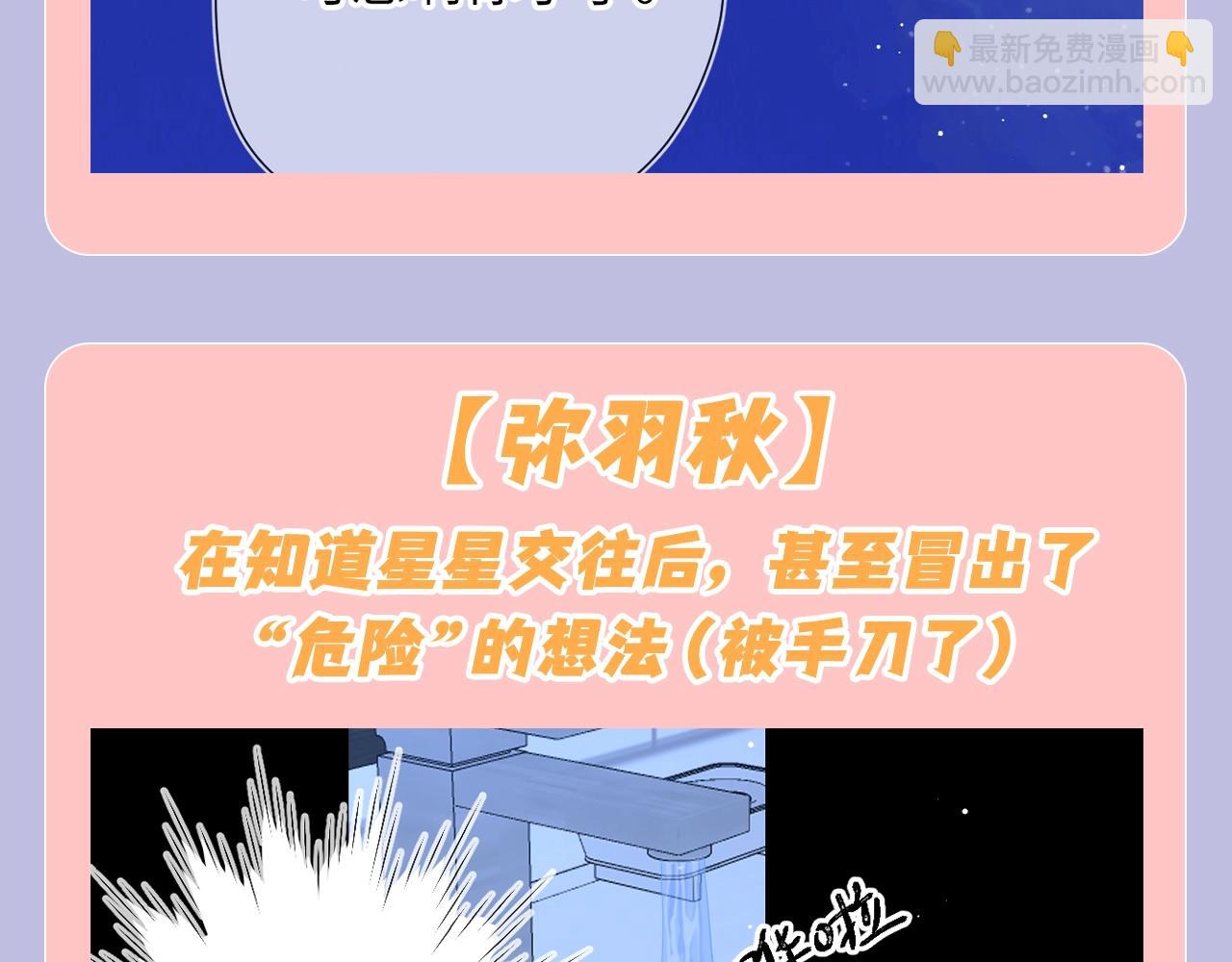 🍚星辰于我 第128期 特别企划：星星和司南在一起后，深深受伤的男人们 第12页