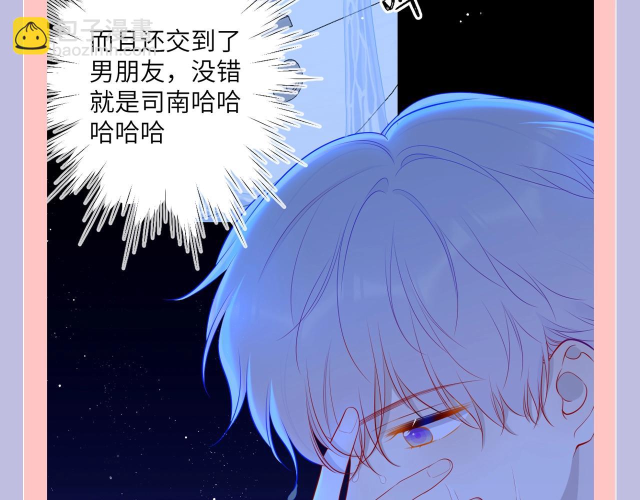 🍚星辰于我 第128期 特别企划：星星和司南在一起后，深深受伤的男人们 第13页