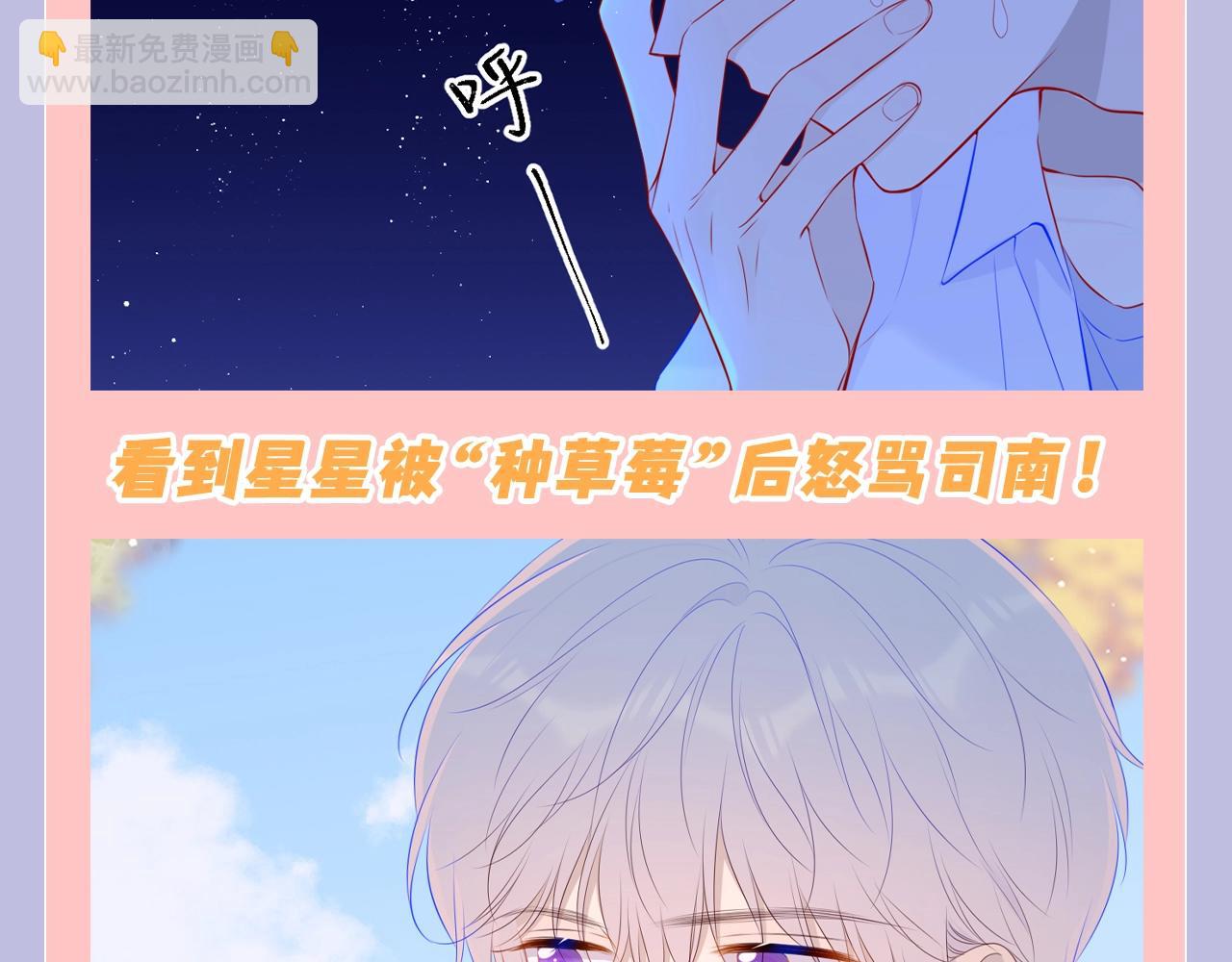 🍚星辰于我 第128期 特别企划：星星和司南在一起后，深深受伤的男人们 第14页