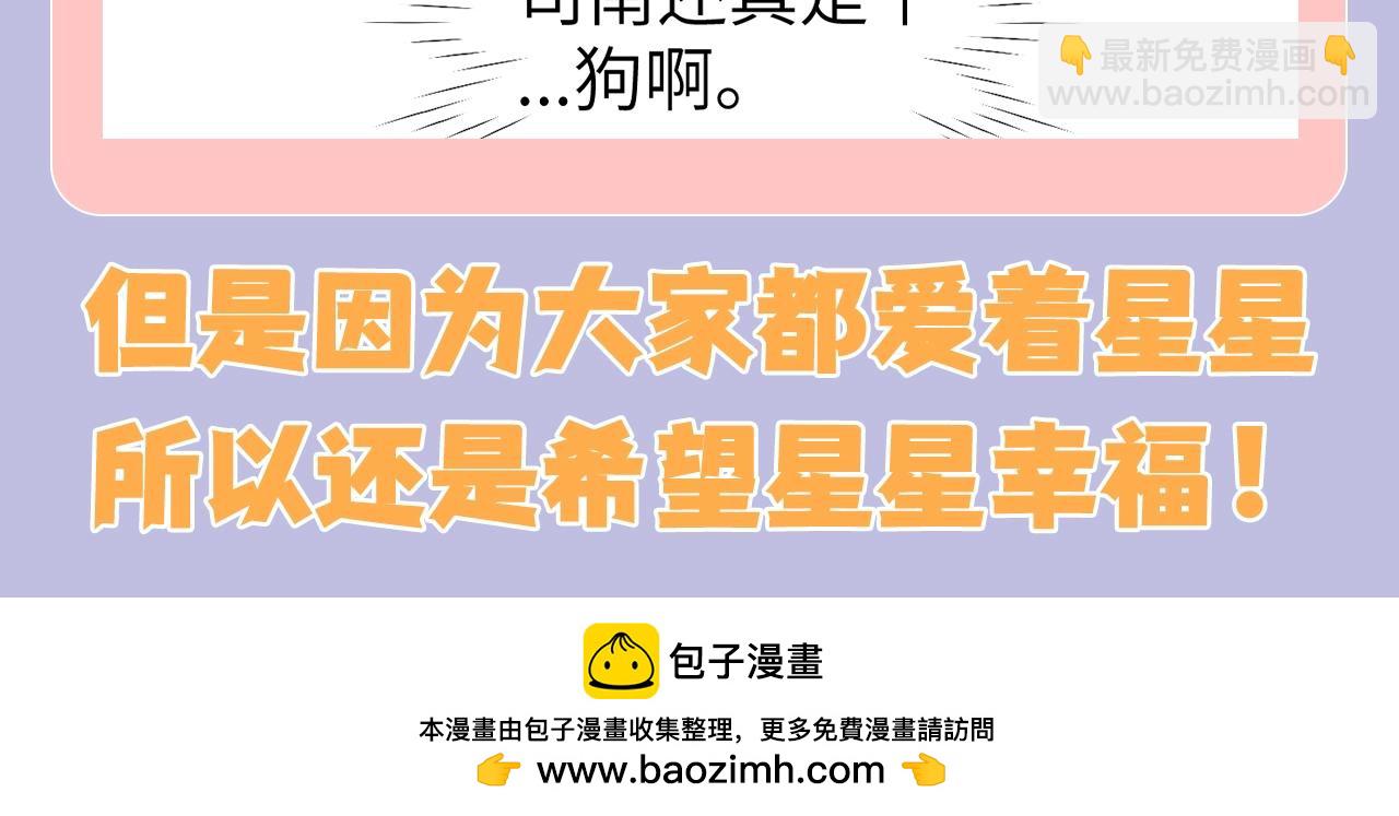 🍚星辰于我 第128期 特别企划：星星和司南在一起后，深深受伤的男人们 第16页