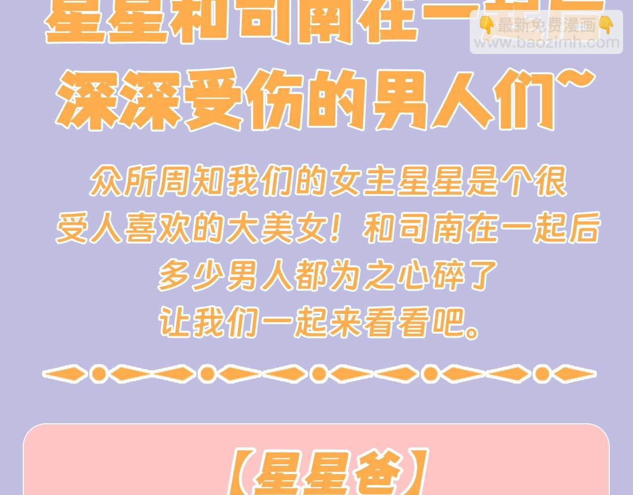 🍚星辰于我 第128期 特别企划：星星和司南在一起后，深深受伤的男人们 第3页