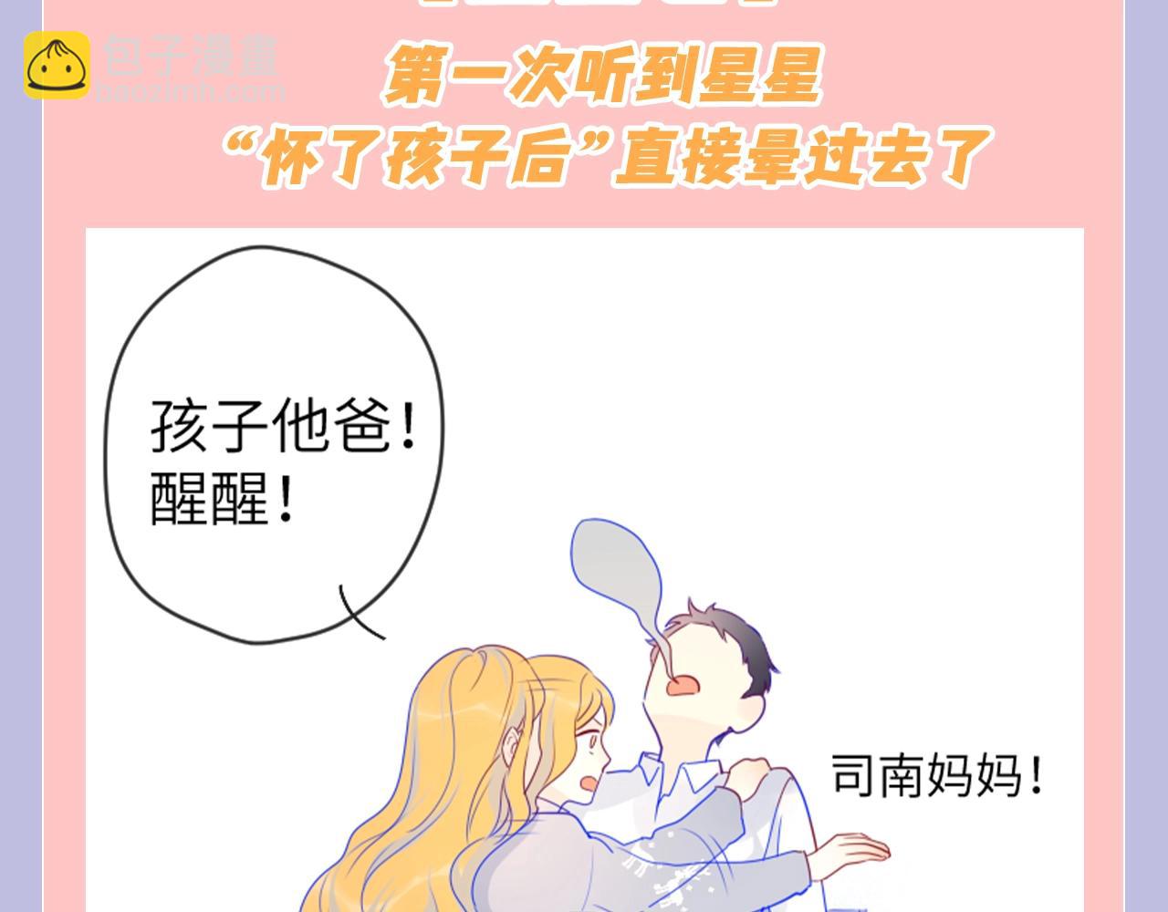 🍚星辰于我 第128期 特别企划：星星和司南在一起后，深深受伤的男人们 第4页