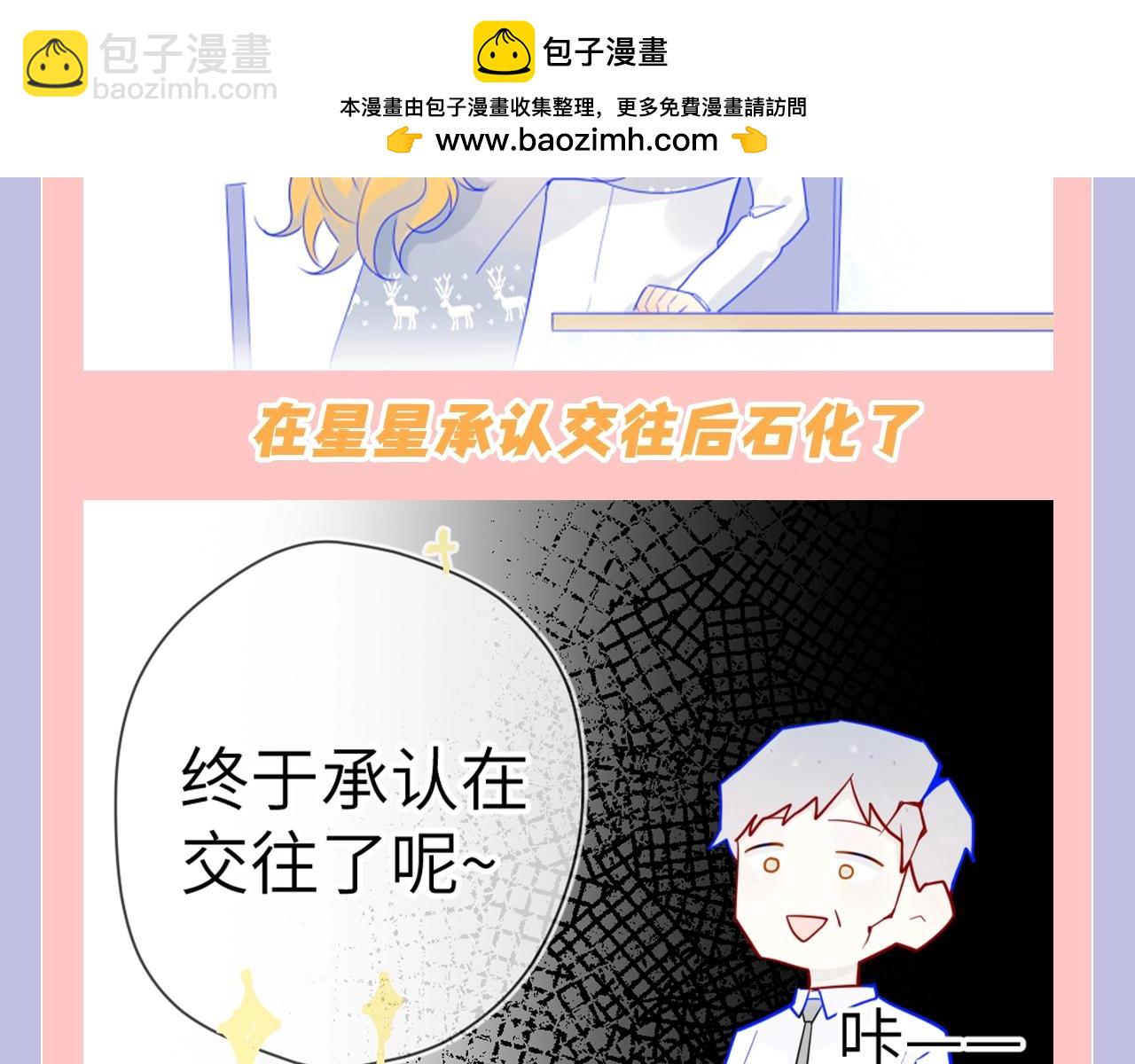🍚星辰于我 第128期 特别企划：星星和司南在一起后，深深受伤的男人们 第5页