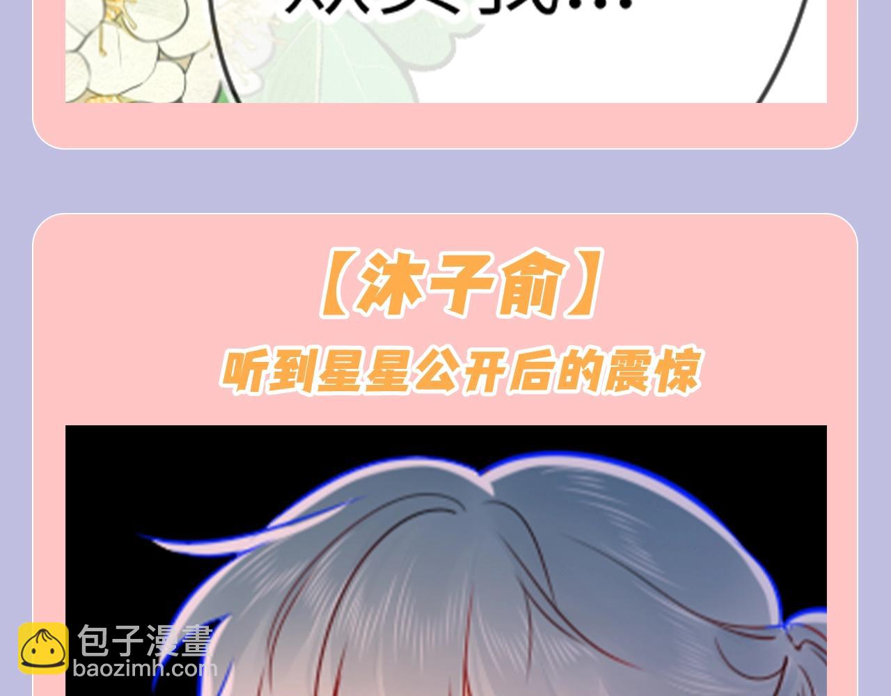 🍚星辰于我 第128期 特别企划：星星和司南在一起后，深深受伤的男人们 第8页