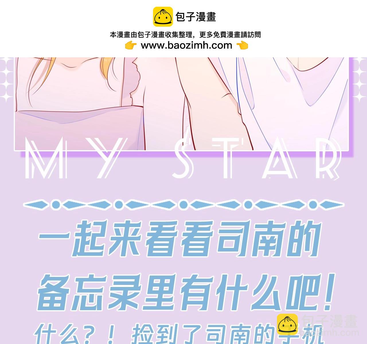 🍚星辰于我 第130期 特别企划：一起来看看司南的备忘录里有什么吧！ 第2页