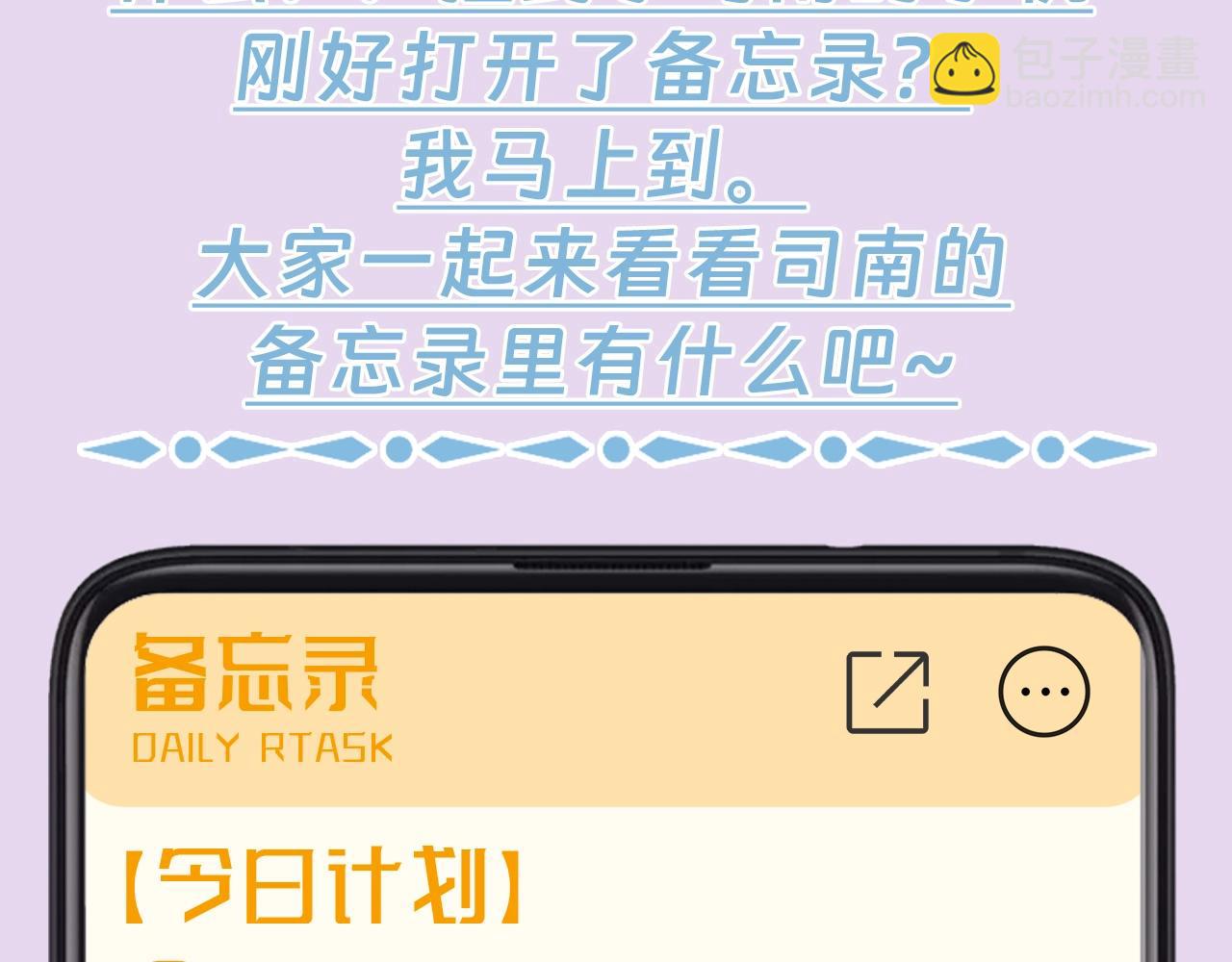 🍚星辰于我 第130期 特别企划：一起来看看司南的备忘录里有什么吧！ 第3页