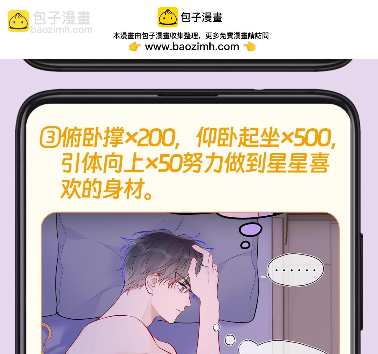 🍚星辰于我 第130期 特别企划：一起来看看司南的备忘录里有什么吧！ 第6页
