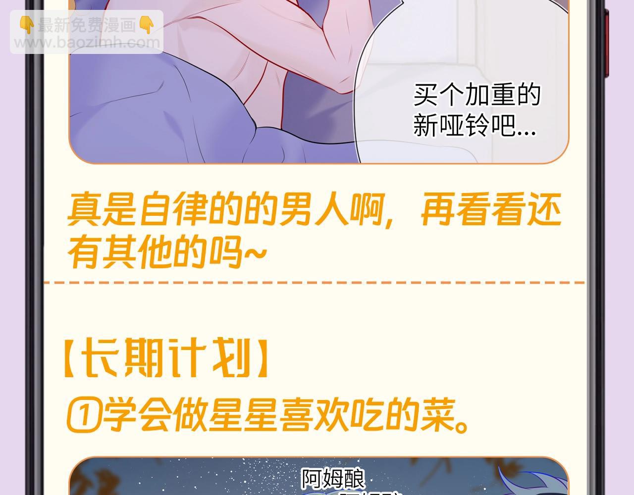 🍚星辰于我 第130期 特别企划：一起来看看司南的备忘录里有什么吧！ 第7页