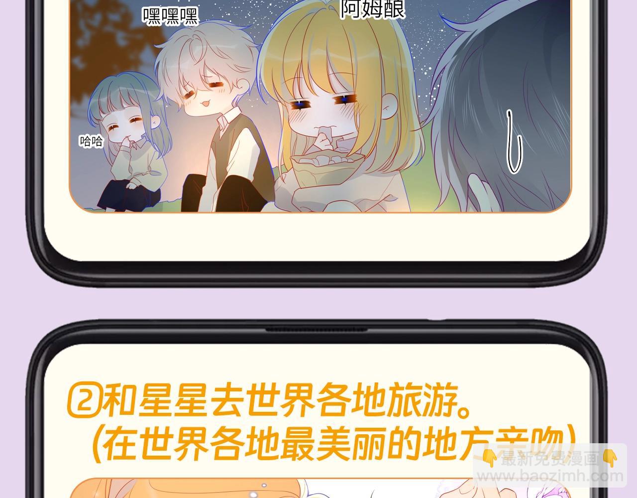 🍚星辰于我 第130期 特别企划：一起来看看司南的备忘录里有什么吧！ 第8页