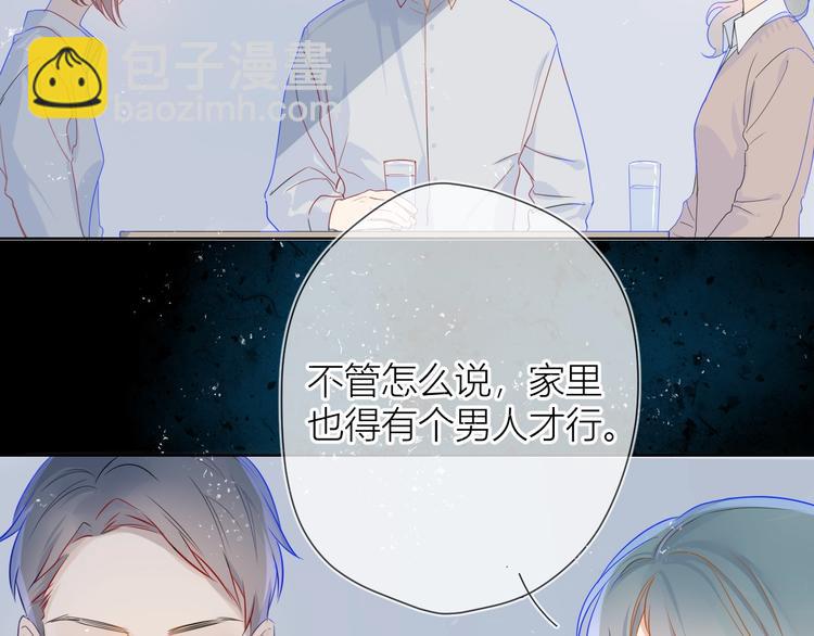 🍚星辰于我 第3话 她之于我 第18页