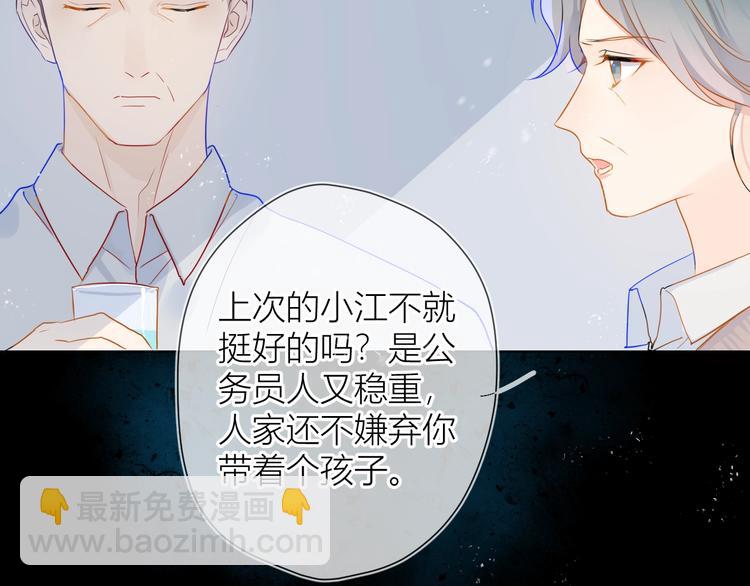 🍚星辰于我 第3话 她之于我 第19页