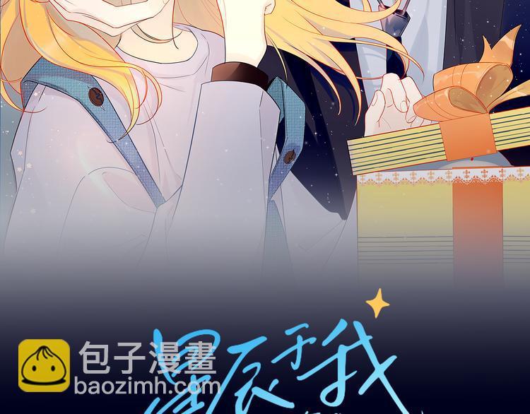 🍚星辰于我 第3话 她之于我 第2页