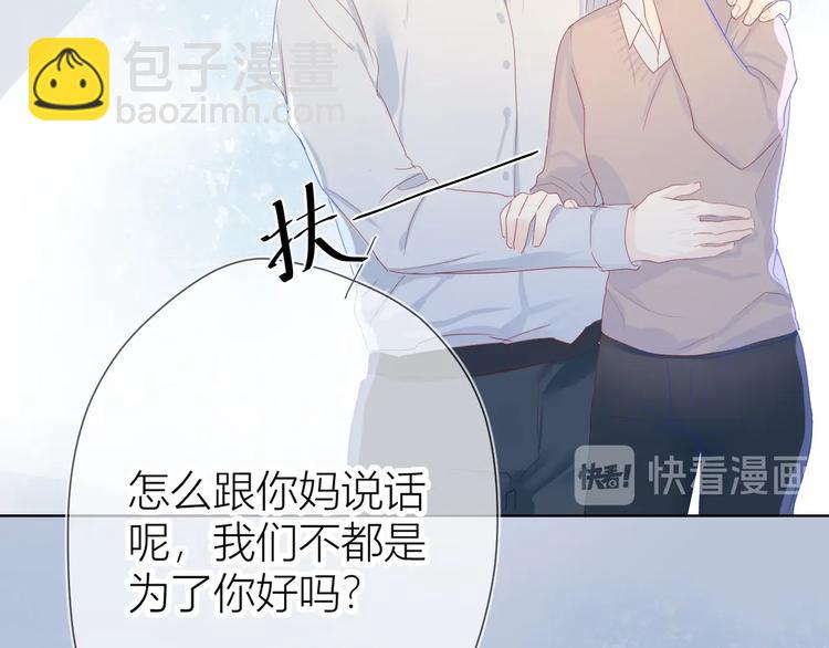 🍚星辰于我 第3话 她之于我 第29页