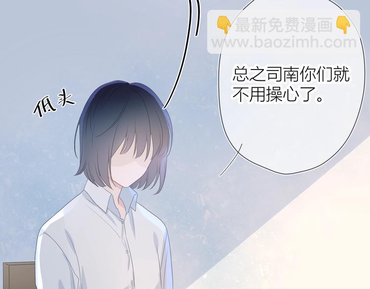 🍚星辰于我 第3话 她之于我 第32页