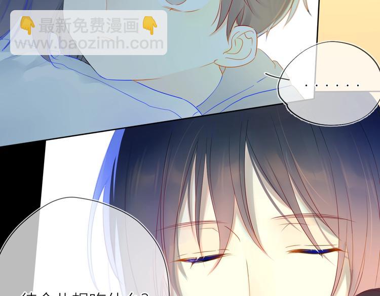 🍚星辰于我 第3话 她之于我 第43页