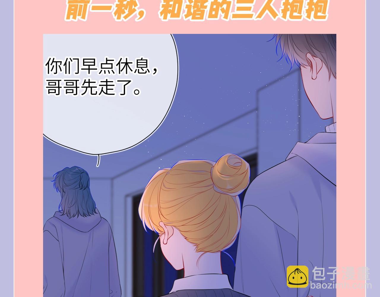 🍚星辰于我 第131期 搞点事：细数小情侣给电灯泡们造成的伤害 第10页