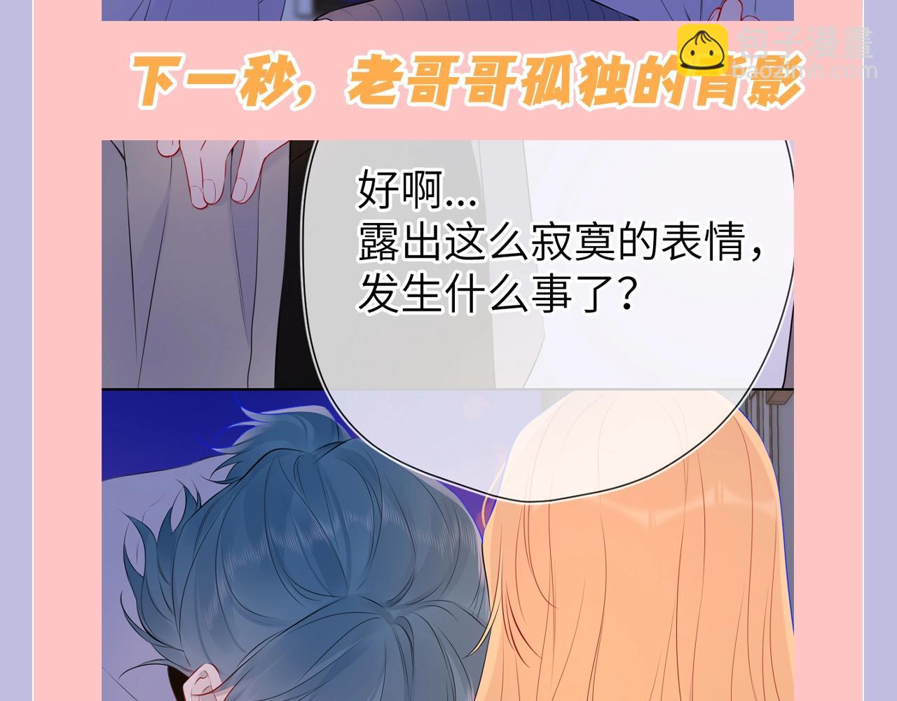 🍚星辰于我 第131期 搞点事：细数小情侣给电灯泡们造成的伤害 第11页