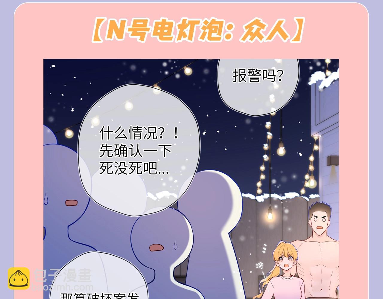 🍚星辰于我 第131期 搞点事：细数小情侣给电灯泡们造成的伤害 第13页