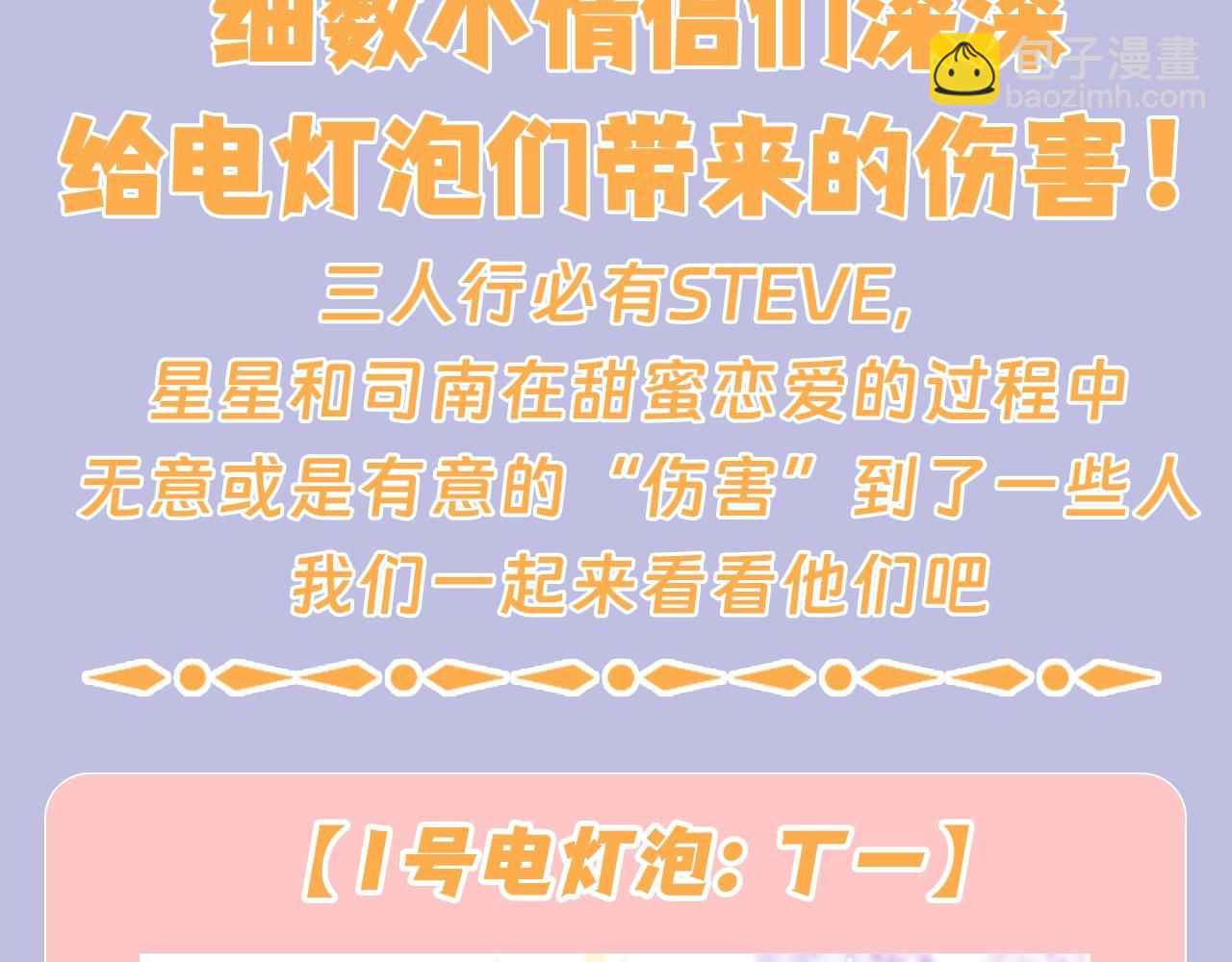 🍚星辰于我 第131期 搞点事：细数小情侣给电灯泡们造成的伤害 第3页