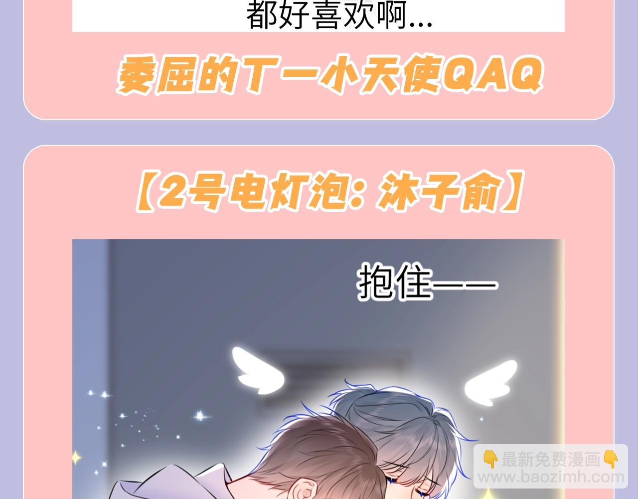 🍚星辰于我 第131期 搞点事：细数小情侣给电灯泡们造成的伤害 第8页