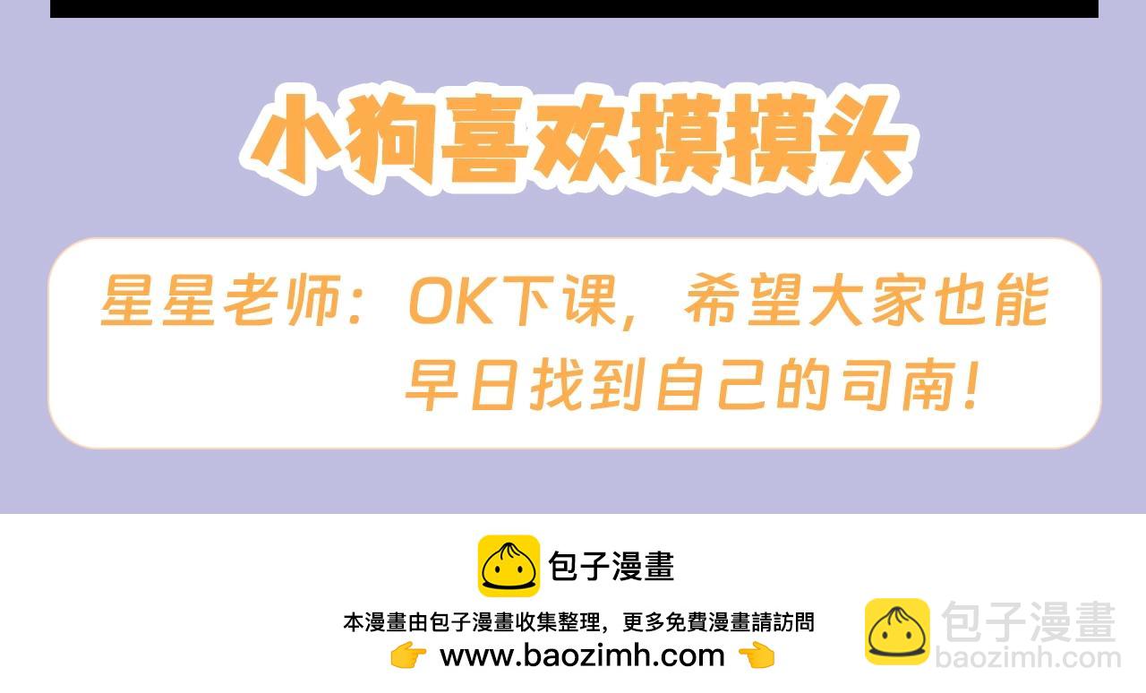 🍚星辰于我 第133期 搞点事：如何捕捉一只成年司南？ 第19页