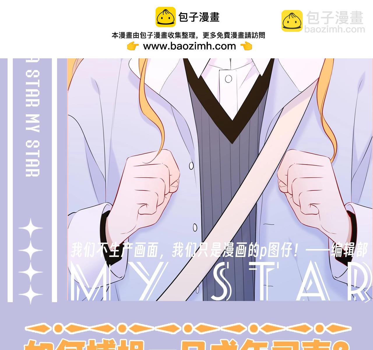 🍚星辰于我 第133期 搞点事：如何捕捉一只成年司南？ 第2页