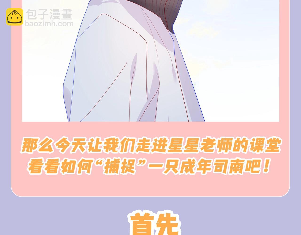 🍚星辰于我 第133期 搞点事：如何捕捉一只成年司南？ 第6页